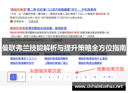 曼联弗兰技能解析与提升策略全方位指南