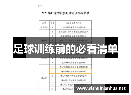 足球训练前的必看清单